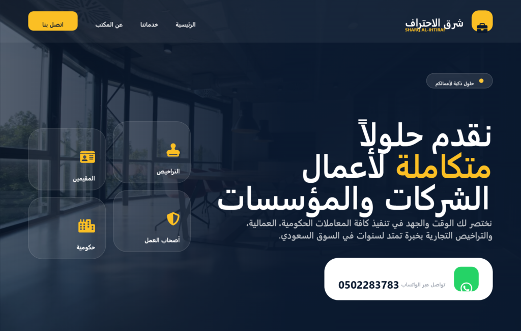 شرق الاحتراف واجهة سليمة